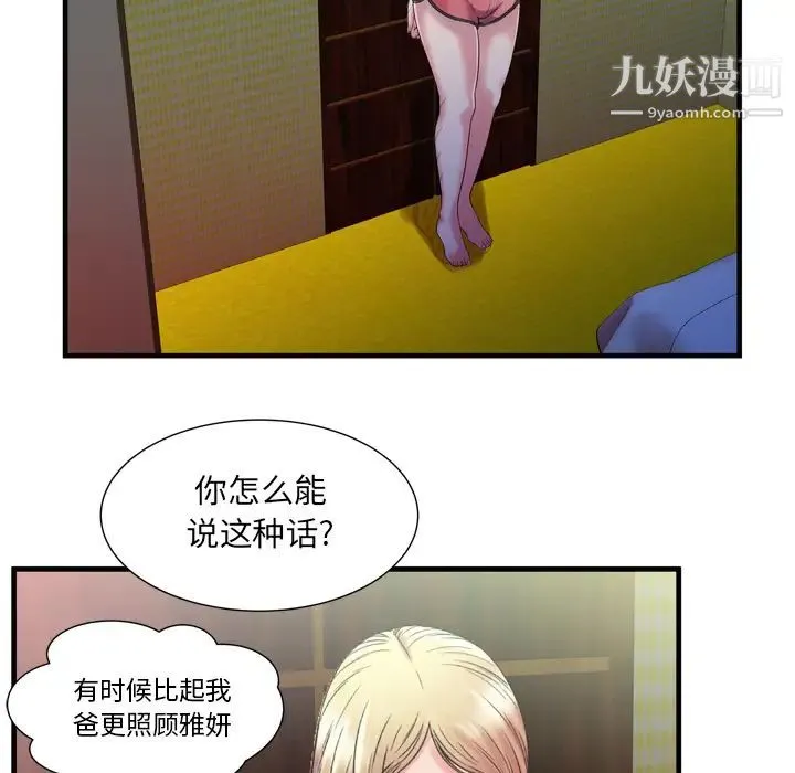 恋上闺蜜的爸爸 第48话 第83页