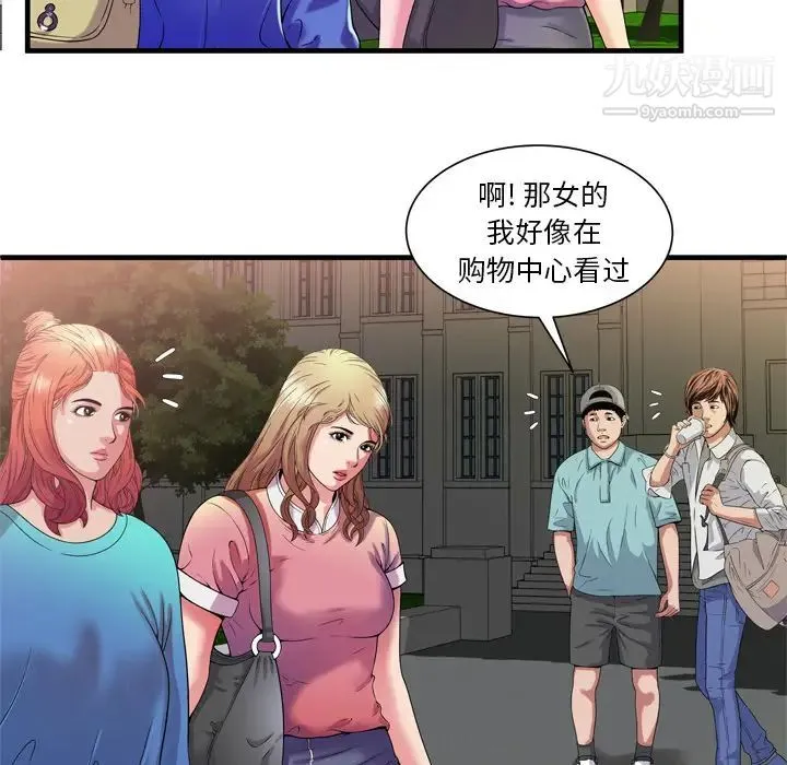 恋上闺蜜的爸爸 第48话 第57页