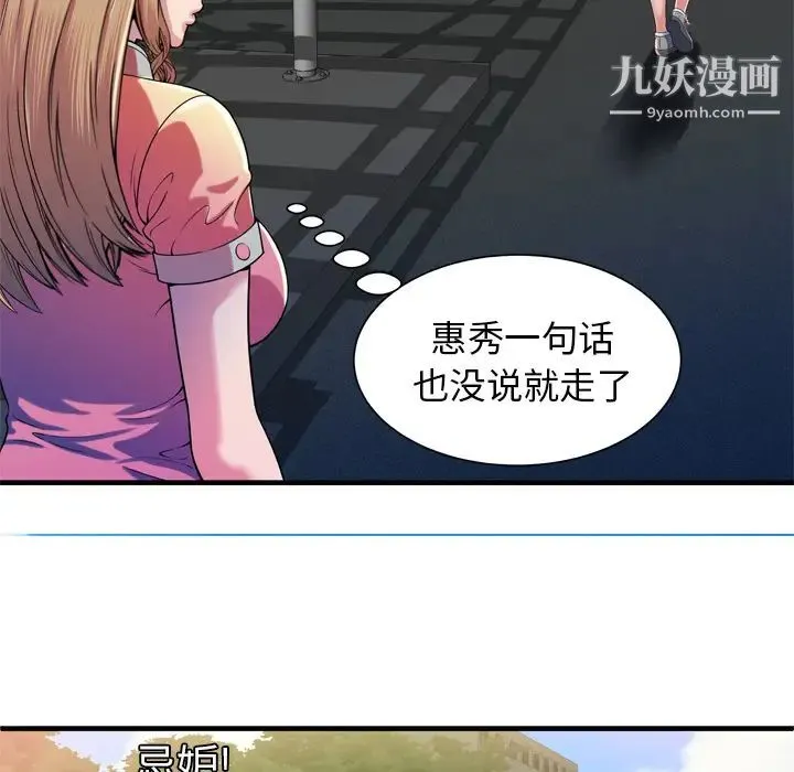 恋上闺蜜的爸爸 第48话 第70页