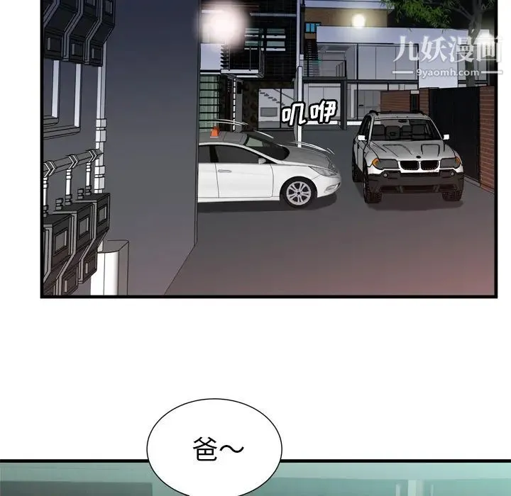 恋上闺蜜的爸爸 第56话 第63页