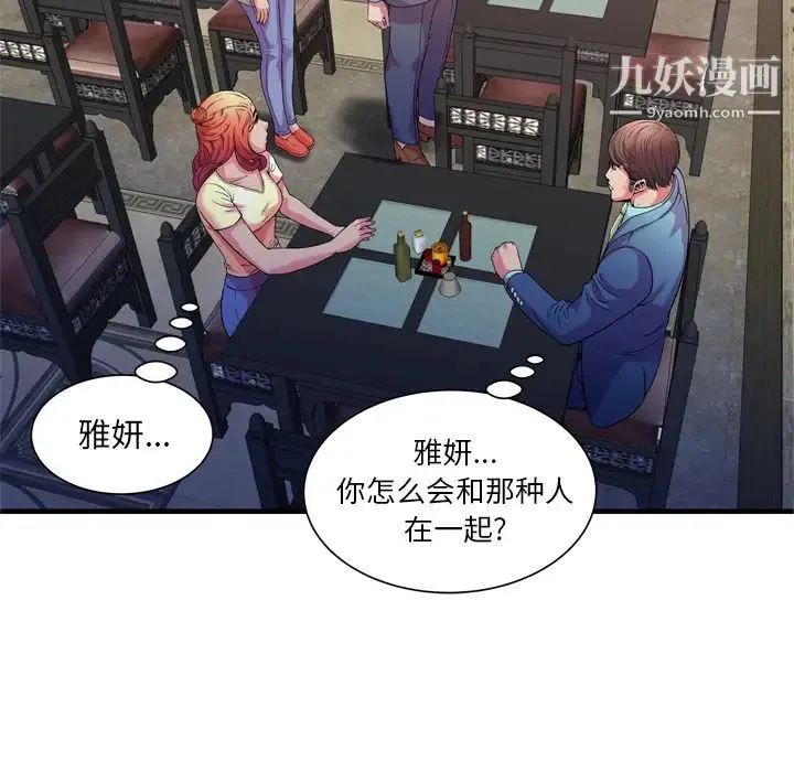 恋上闺蜜的爸爸 第56话 第83页