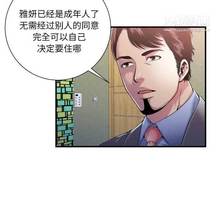 恋上闺蜜的爸爸 第56话 第30页