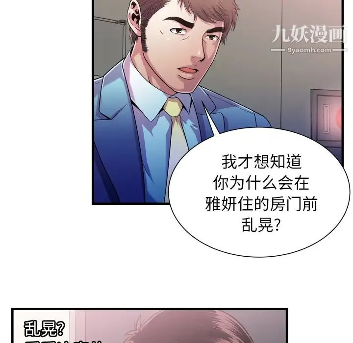 恋上闺蜜的爸爸 第56话 第14页