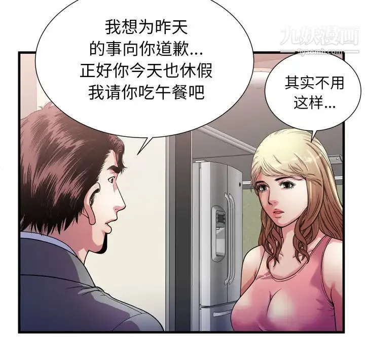 恋上闺蜜的爸爸 第56话 第73页