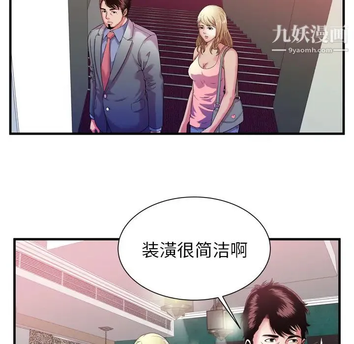 恋上闺蜜的爸爸 第56话 第78页