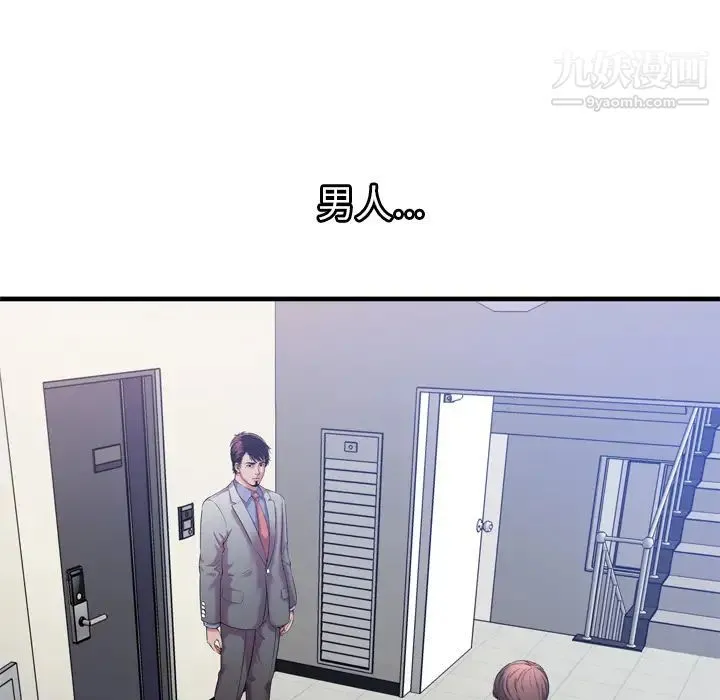 恋上闺蜜的爸爸 第56话 第9页