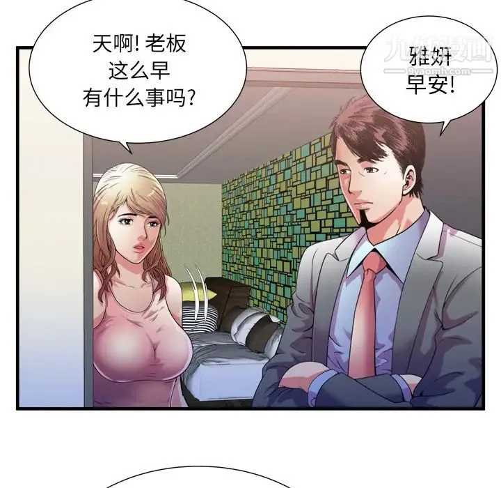恋上闺蜜的爸爸 第56话 第72页