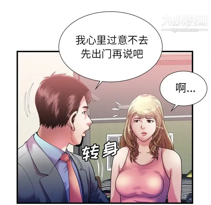 恋上闺蜜的爸爸 第56话 第74页