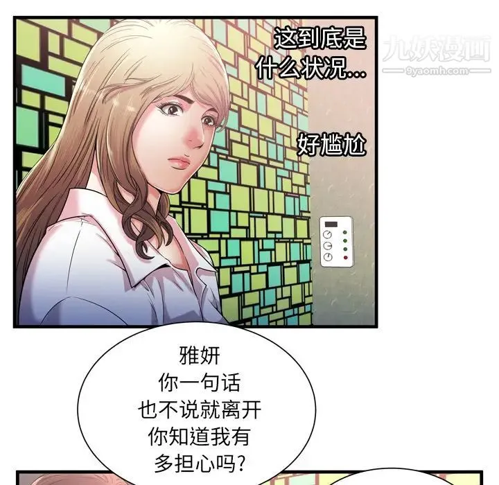 恋上闺蜜的爸爸 第56话 第25页