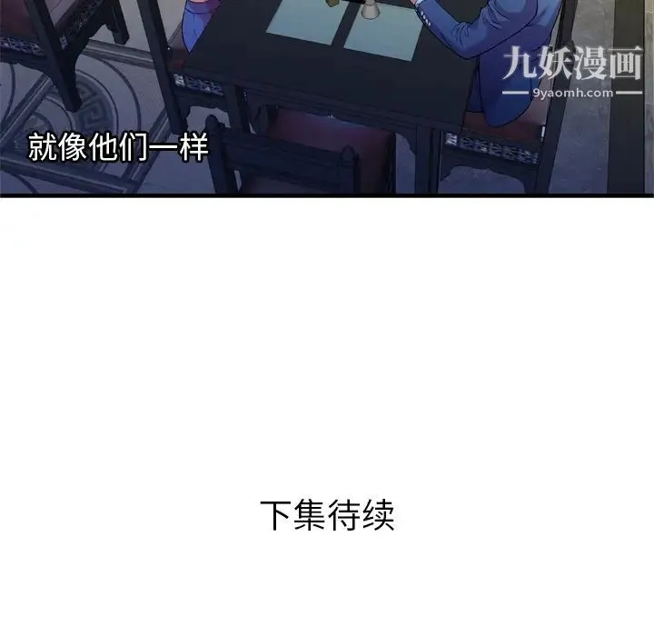 恋上闺蜜的爸爸 第56话 第85页