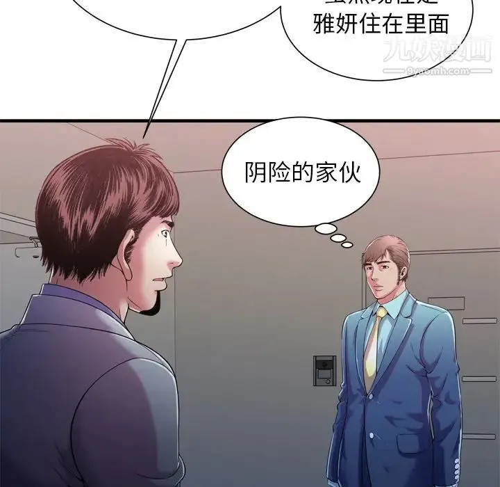 恋上闺蜜的爸爸 第56话 第16页