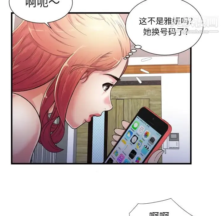 恋上闺蜜的爸爸 第56话 第57页