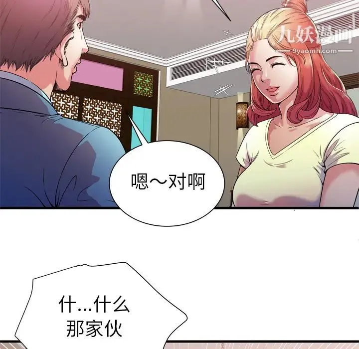 恋上闺蜜的爸爸 第56话 第80页