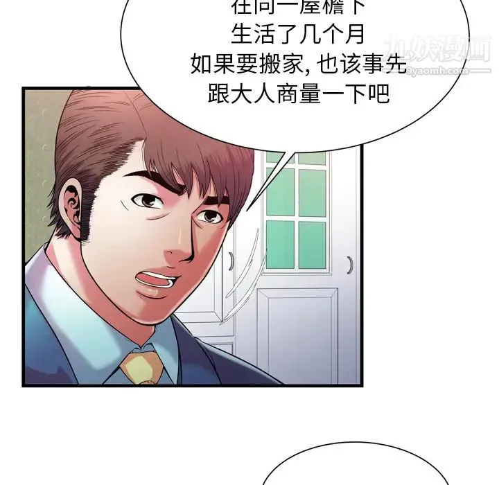 恋上闺蜜的爸爸 第56话 第32页