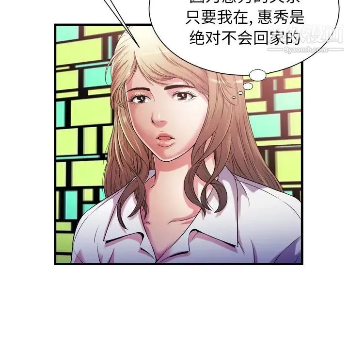恋上闺蜜的爸爸 第56话 第27页