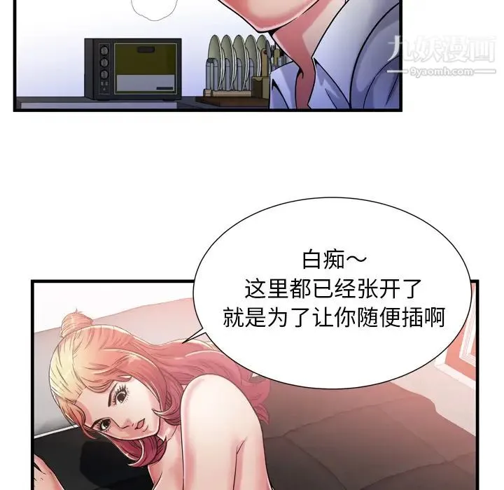 恋上闺蜜的爸爸 第56话 第52页