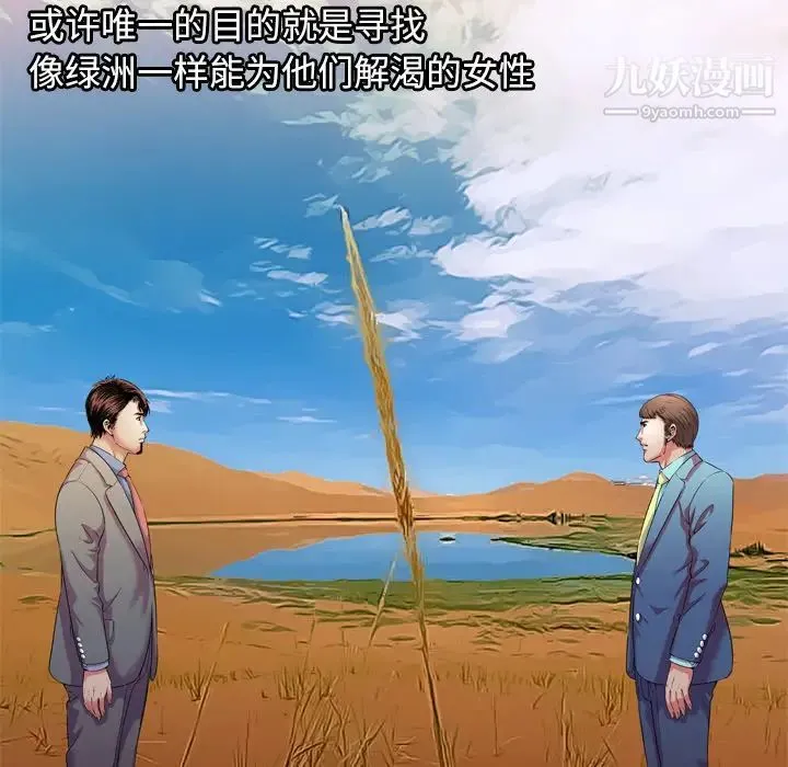 恋上闺蜜的爸爸 第56话 第11页