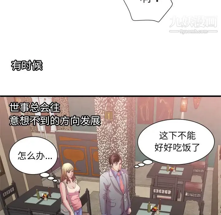 恋上闺蜜的爸爸 第56话 第82页