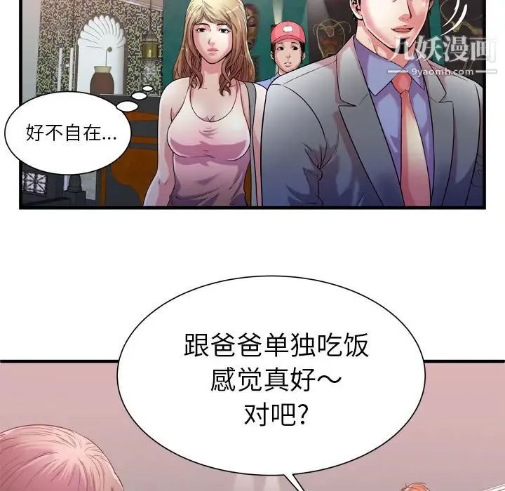 恋上闺蜜的爸爸 第56话 第79页