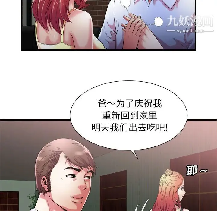 恋上闺蜜的爸爸 第56话 第67页
