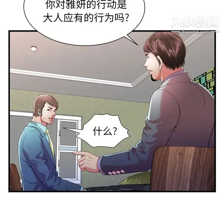 恋上闺蜜的爸爸 第56话 第34页