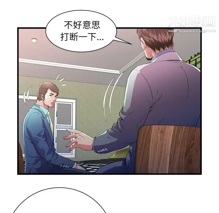恋上闺蜜的爸爸 第56话 第29页