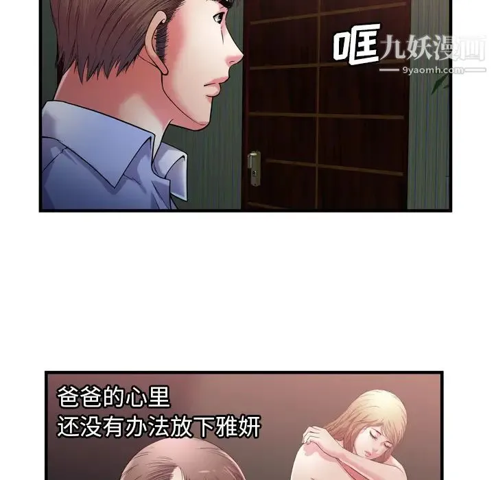 恋上闺蜜的爸爸 第56话 第69页