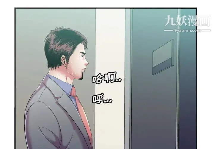 恋上闺蜜的爸爸 第56话 第3页