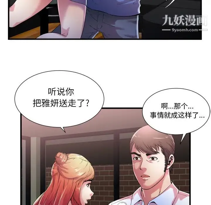 恋上闺蜜的爸爸 第56话 第66页