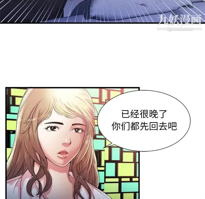 恋上闺蜜的爸爸 第56话 第36页