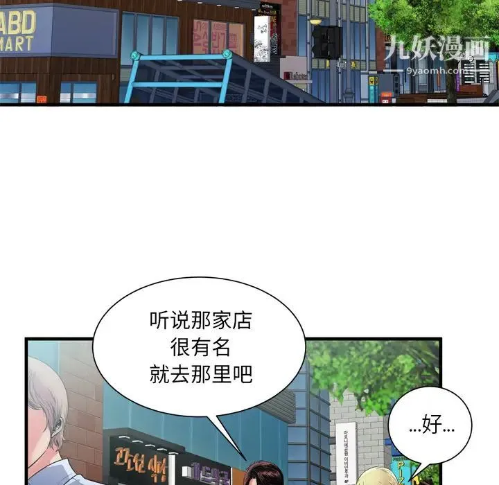恋上闺蜜的爸爸 第56话 第76页