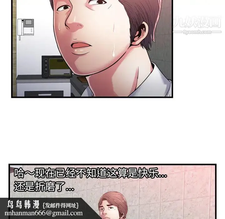 恋上闺蜜的爸爸 第56话 第45页