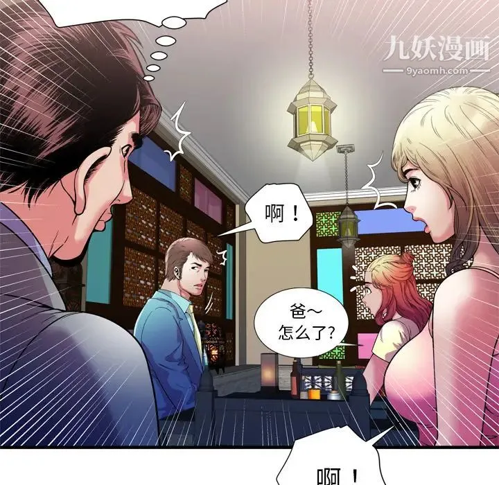 恋上闺蜜的爸爸 第56话 第81页