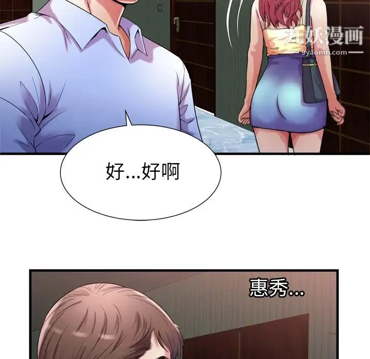 恋上闺蜜的爸爸 第56话 第68页