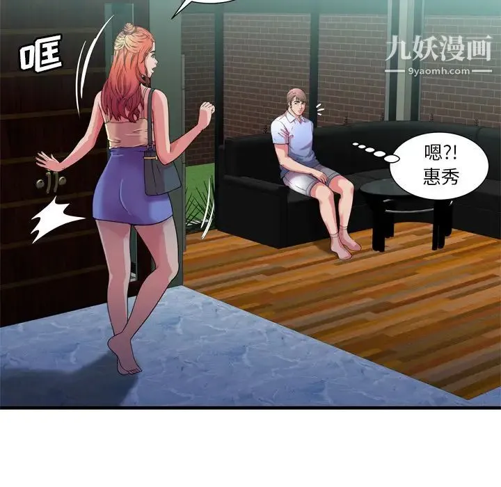 恋上闺蜜的爸爸 第56话 第64页