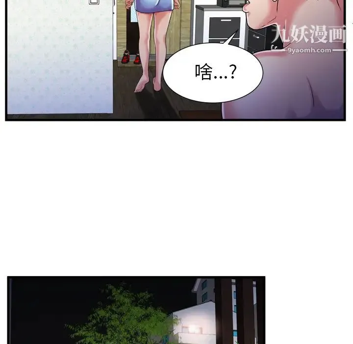 恋上闺蜜的爸爸 第56话 第61页