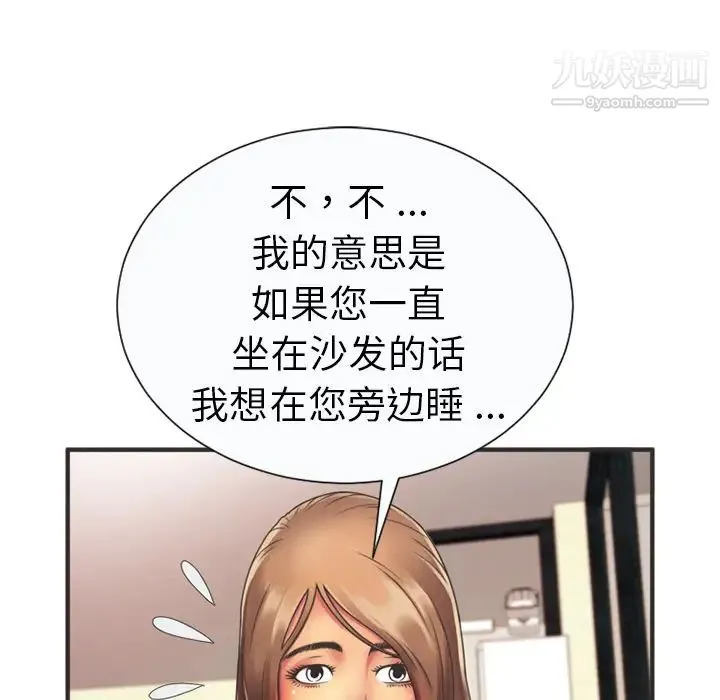 恋上闺蜜的爸爸 第6话 第35页