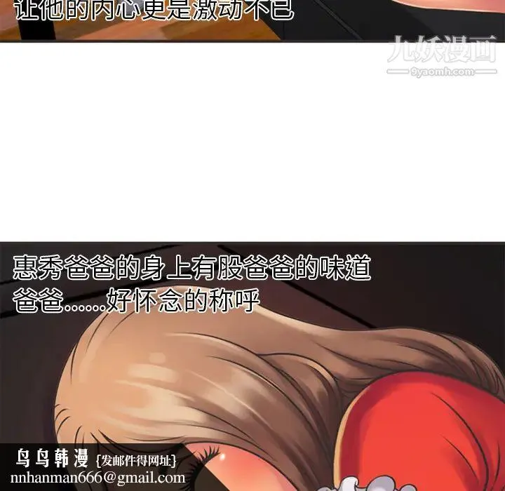 恋上闺蜜的爸爸 第6话 第43页