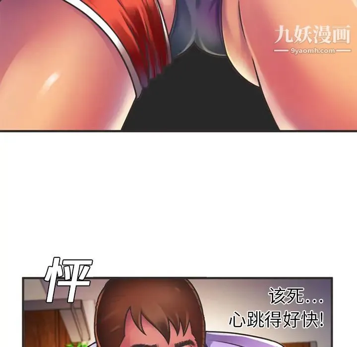 恋上闺蜜的爸爸 第6话 第77页