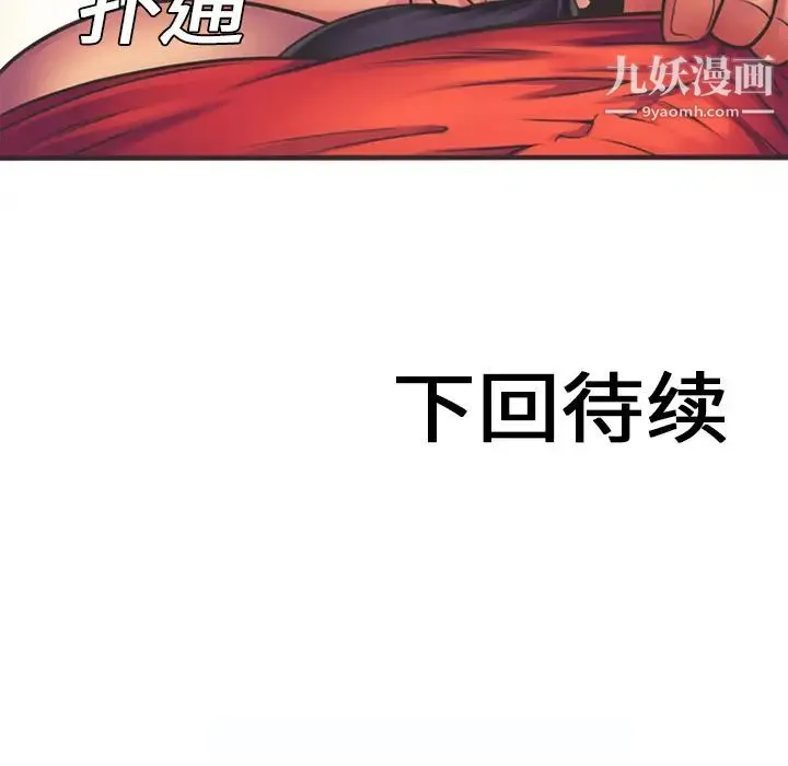 恋上闺蜜的爸爸 第6话 第81页