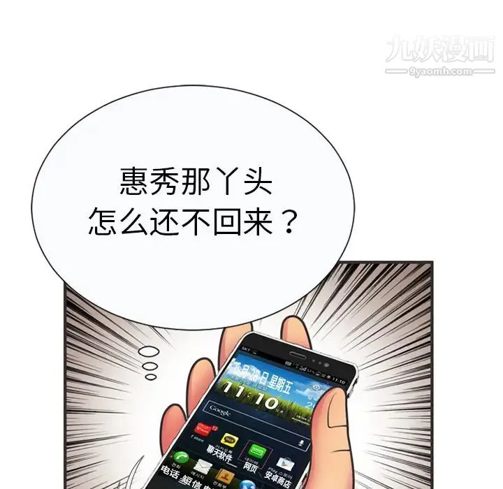 恋上闺蜜的爸爸 第6话 第13页