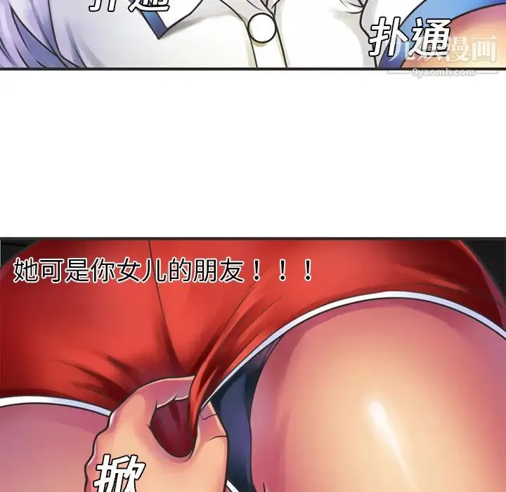 恋上闺蜜的爸爸 第6话 第72页