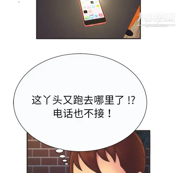 恋上闺蜜的爸爸 第6话 第19页