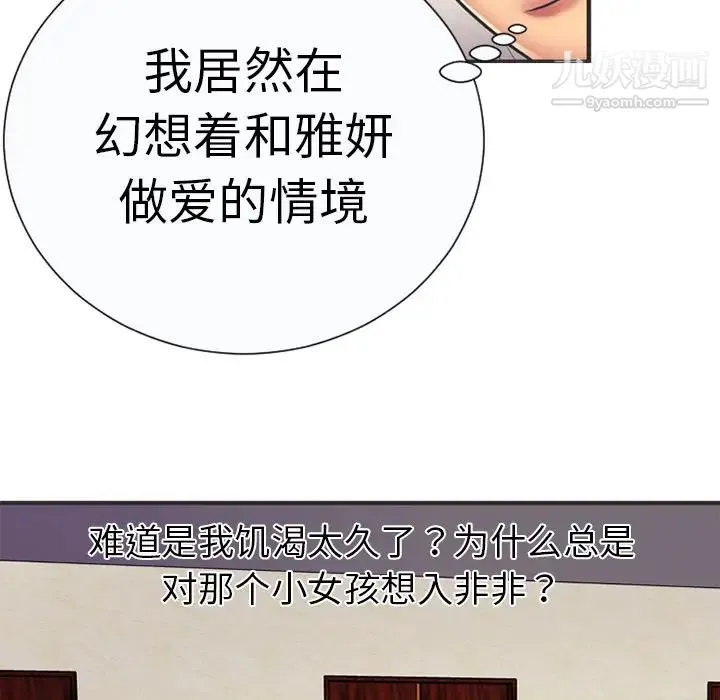 恋上闺蜜的爸爸 第6话 第11页