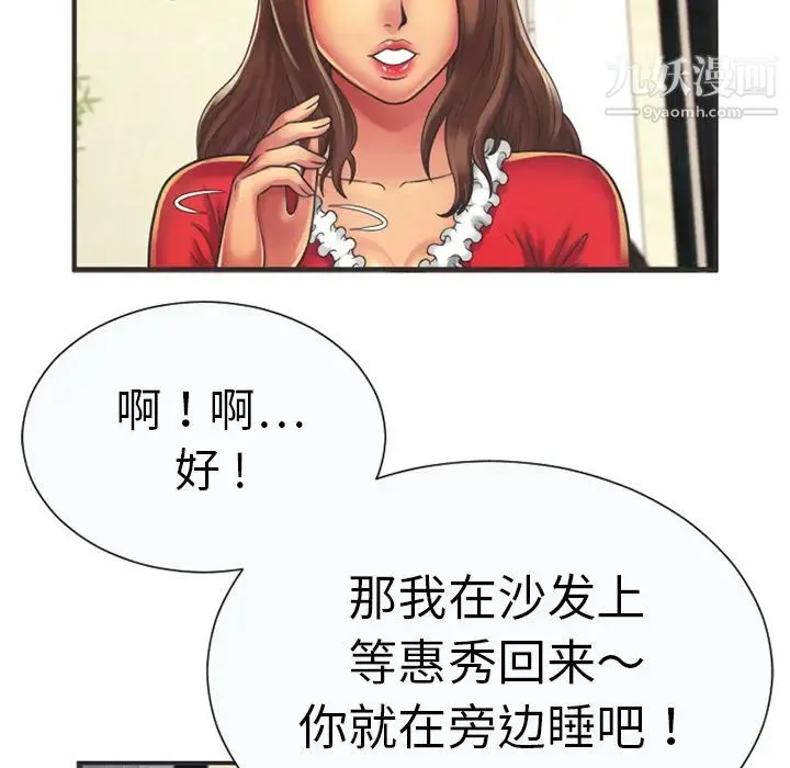 恋上闺蜜的爸爸 第6话 第36页
