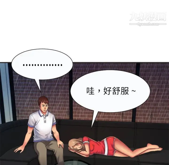 恋上闺蜜的爸爸 第6话 第39页