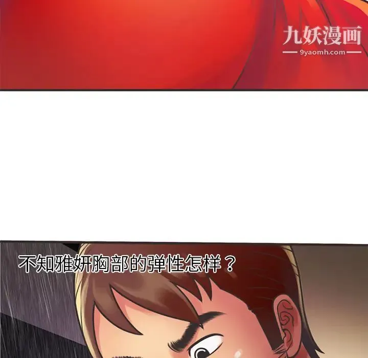 恋上闺蜜的爸爸 第6话 第62页