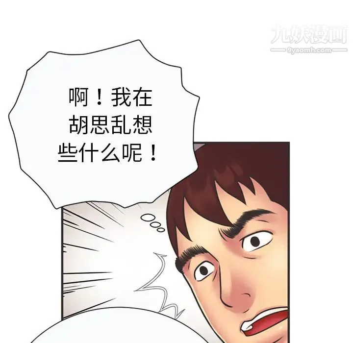恋上闺蜜的爸爸 第6话 第10页
