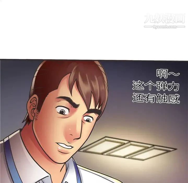 恋上闺蜜的爸爸 第6话 第65页