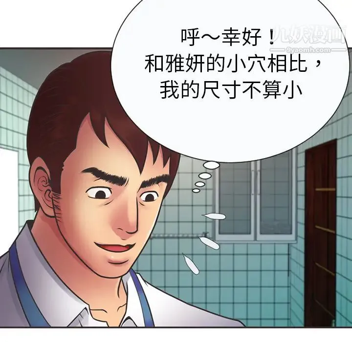 恋上闺蜜的爸爸 第6话 第9页